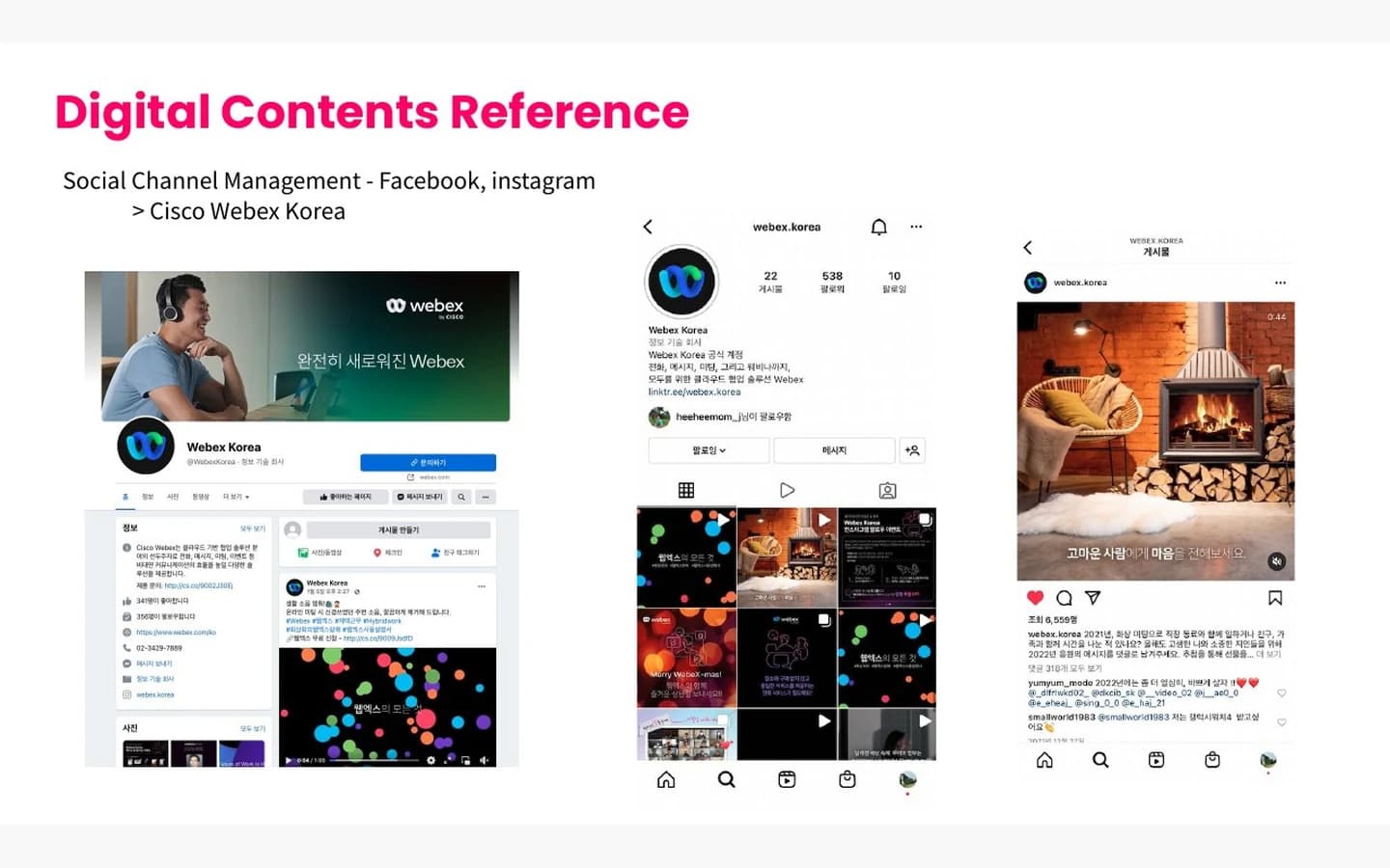 Cisco Webex Korea Social Channels — Cisco Webex Korea