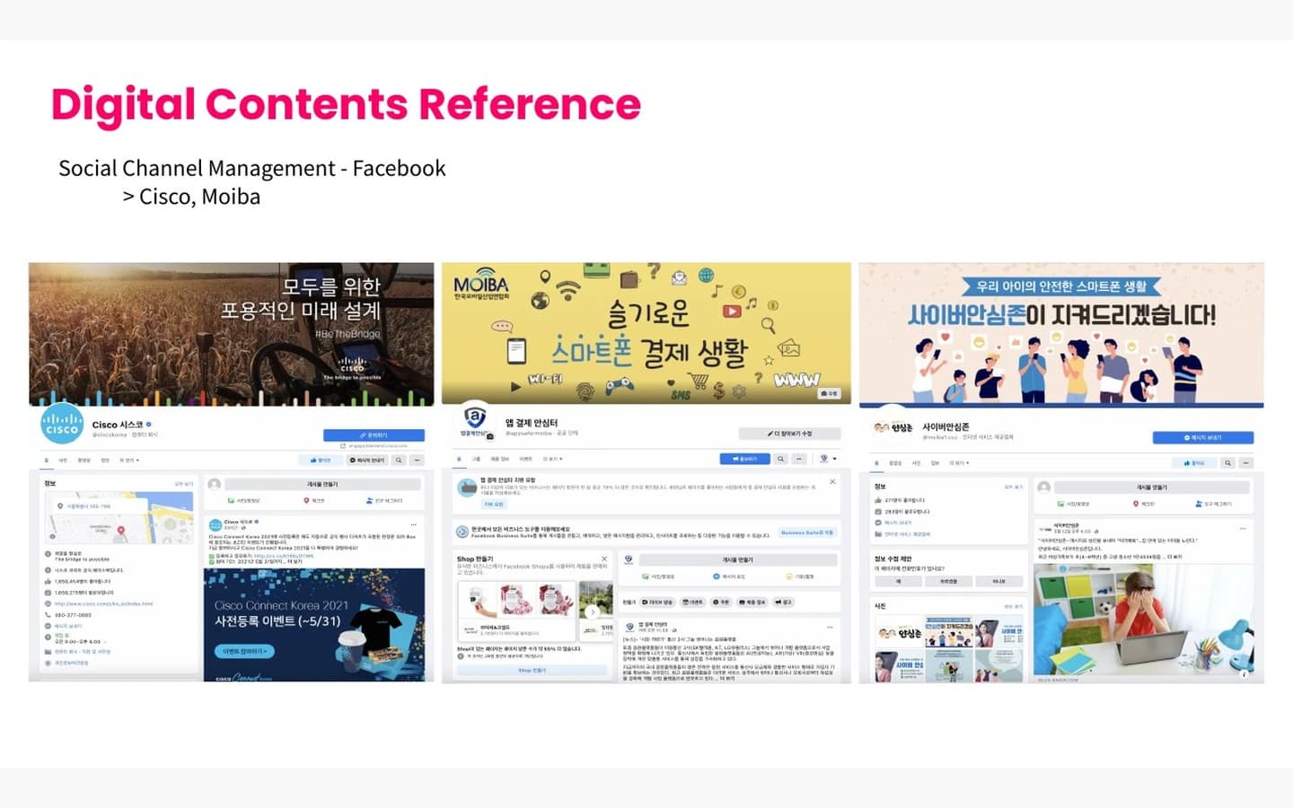 Social Channel Management — Cisco · MOIBA · Fortinet · Youngwoo Digital